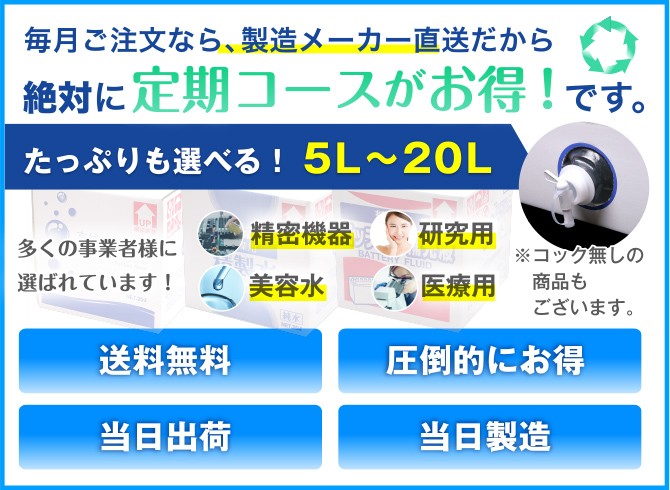 毎月ご注文なら、製造メーカー直送だから絶対に定期コースがお得！です。