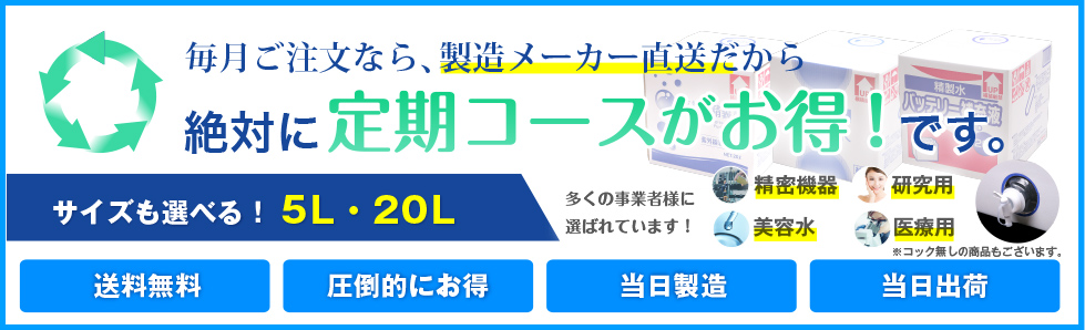 毎月ご注文なら、製造メーカー直送だから絶対に定期コースがお得！です。