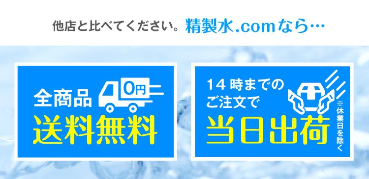 公式 精製水 蒸留水 超純水のお求めは精製水 Com 精製水 蒸留水 超純水のお求めは製造 直販の 精製水 Com で 送料無料 日本薬局法基準の50倍以上の高純度精製水を当日製造 発送します 直販だから新鮮 格安 美容 医療 工業用などに 1日4 000リットル