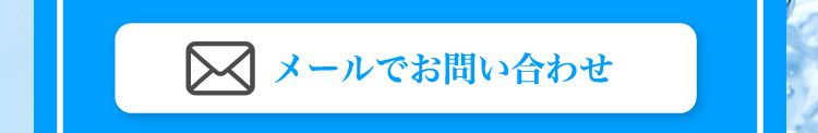 こんなお悩みはございませんか？