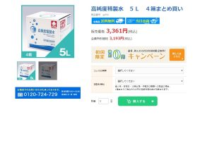 精製水.comで完全無料のお試しサービスができるサイトサービスができるサイト