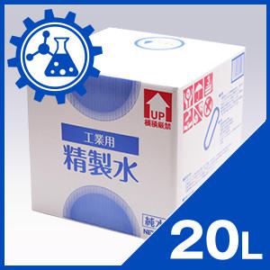 精製水20ℓ